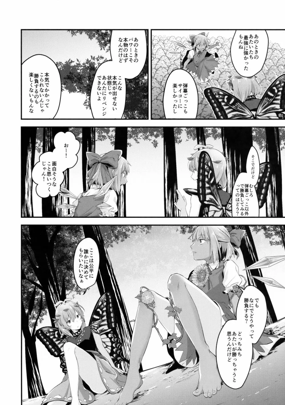 まなつのらいばる Page.5