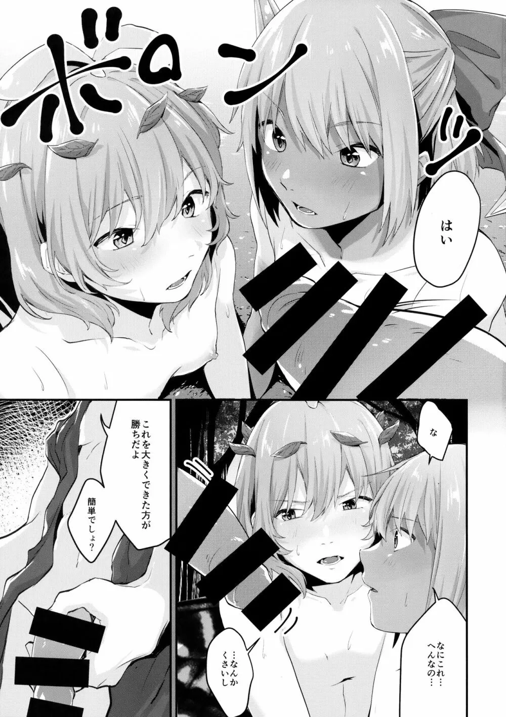 まなつのらいばる Page.8