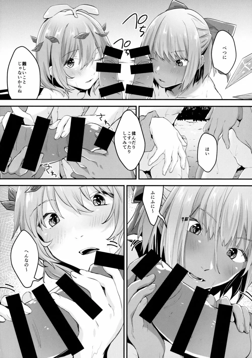 まなつのらいばる Page.9