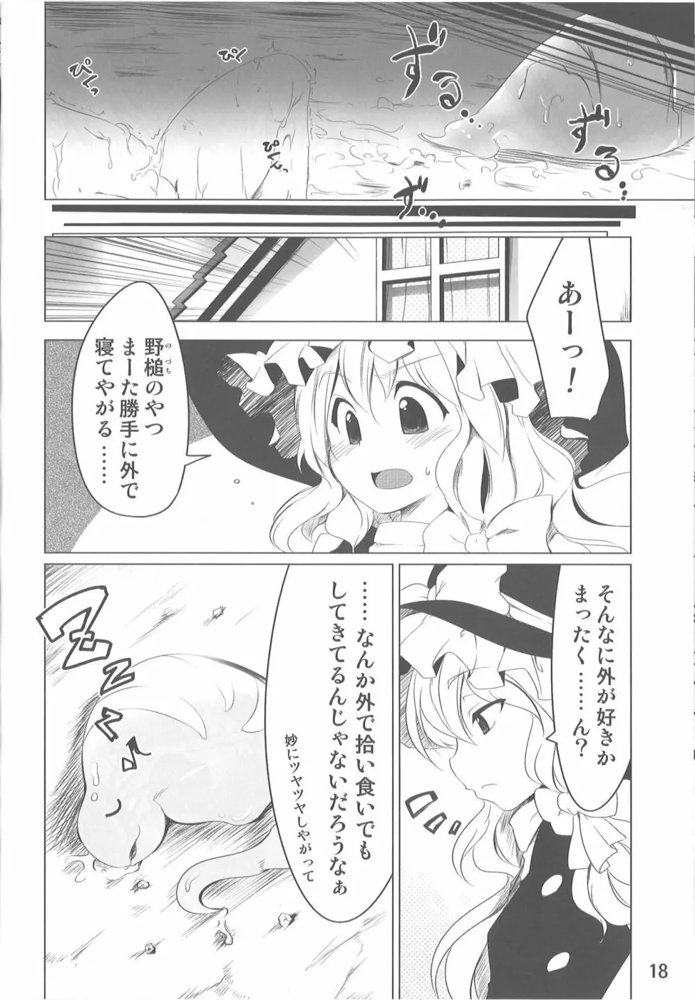 小さな小さなつよがり Page.17