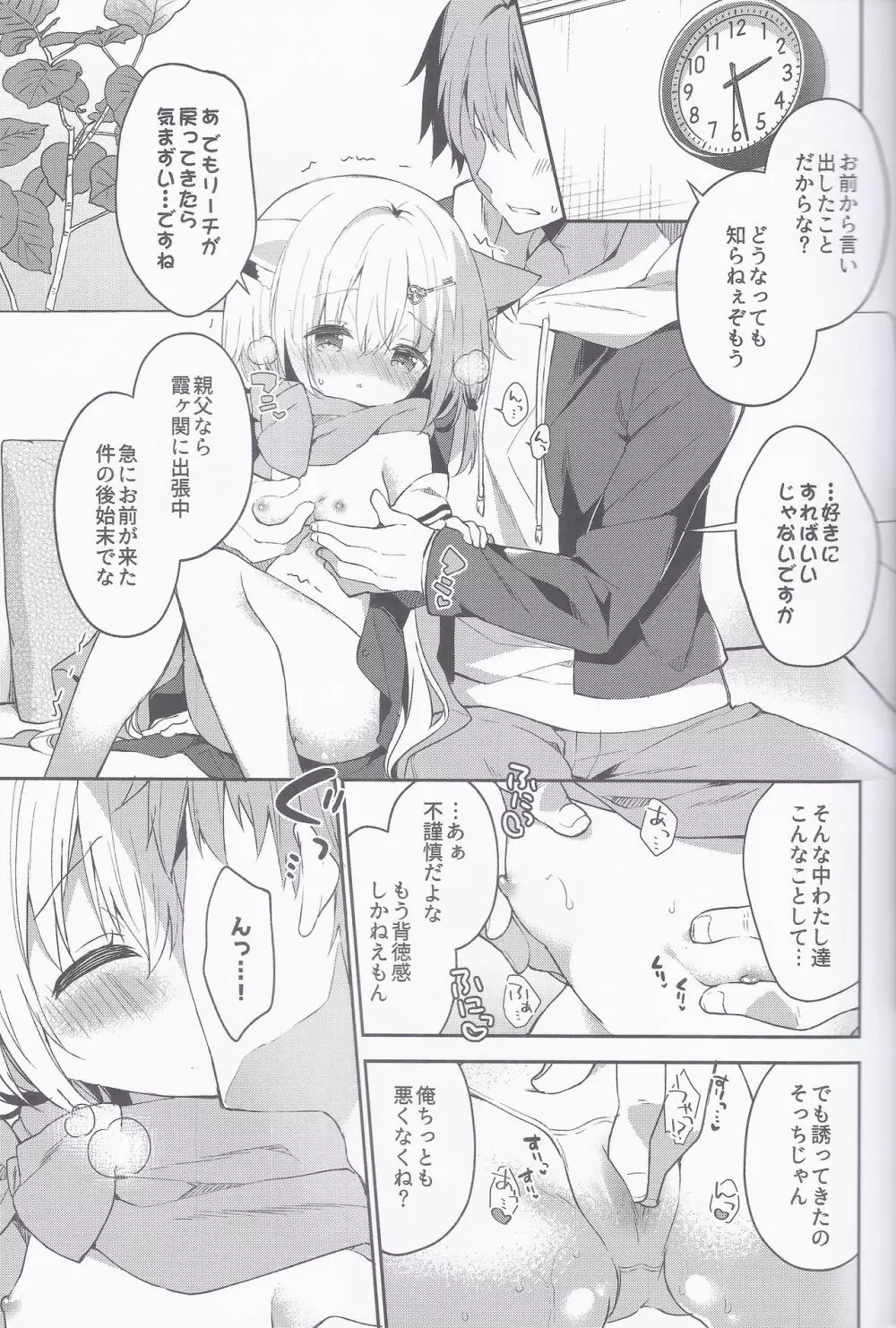 ゆらぎの国のかさねちゃん Page.11