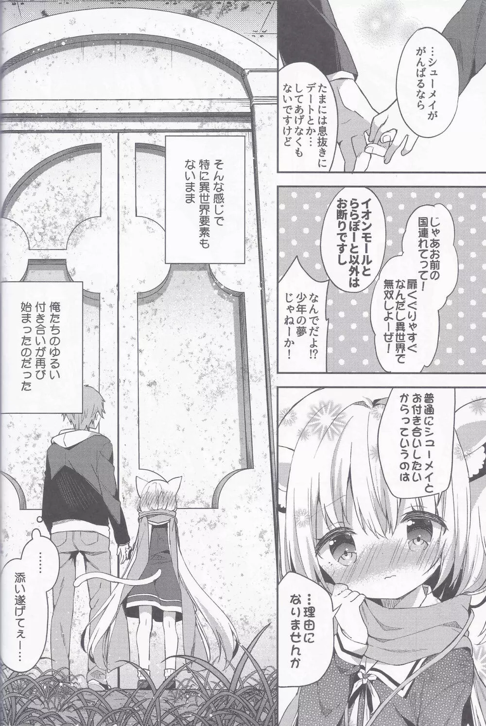 ゆらぎの国のかさねちゃん Page.26