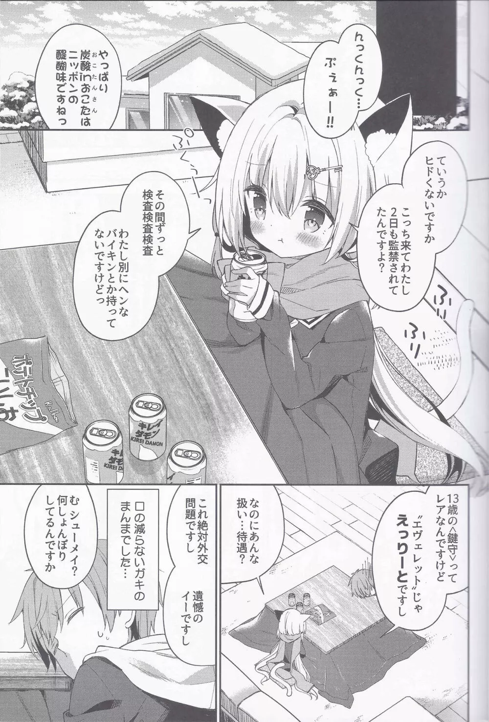 ゆらぎの国のかさねちゃん Page.7