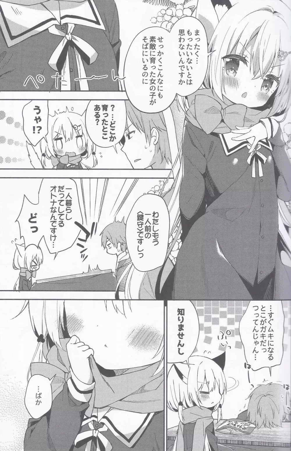 ゆらぎの国のかさねちゃん Page.9