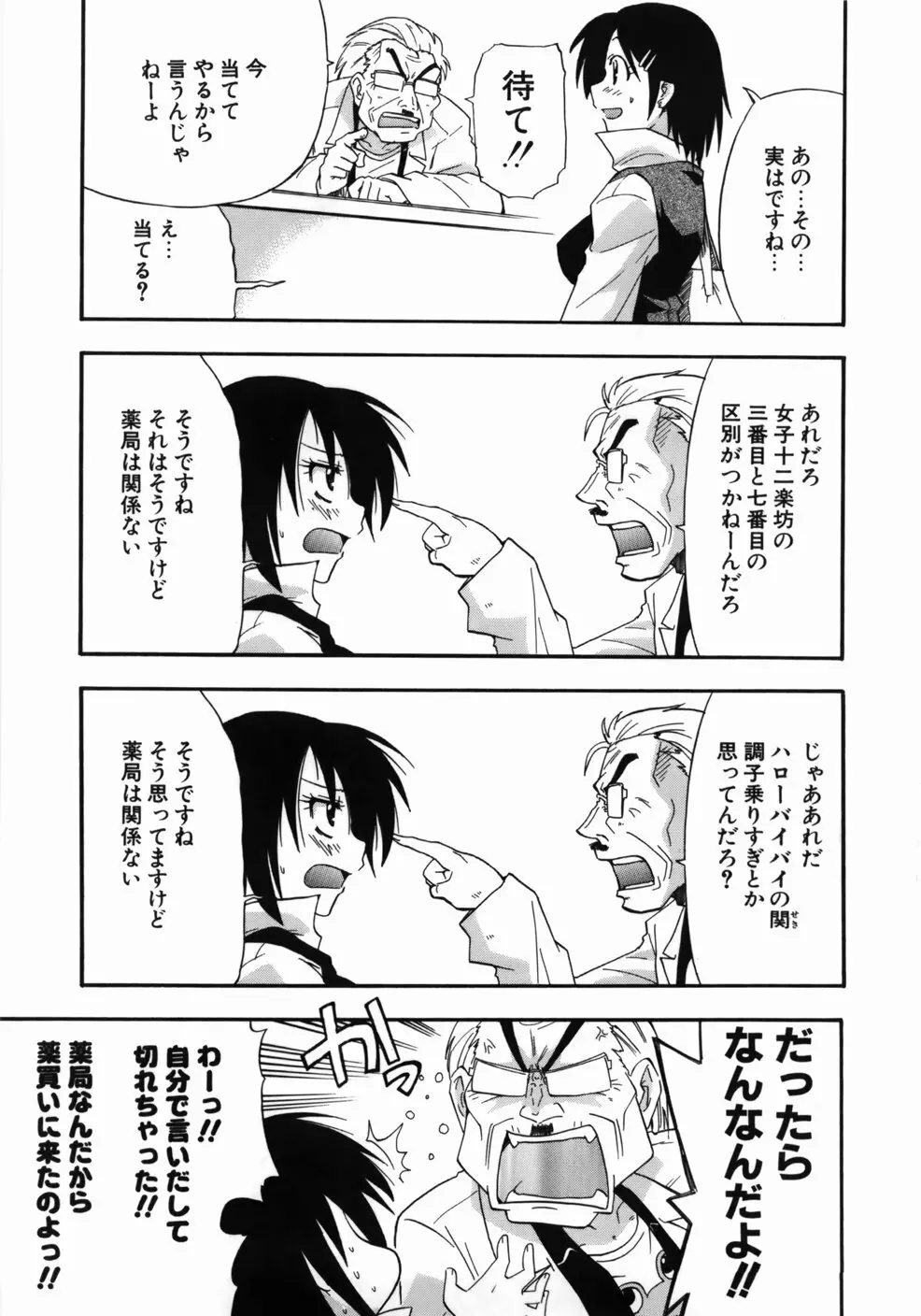 完全おっぱい宣言 Page.105