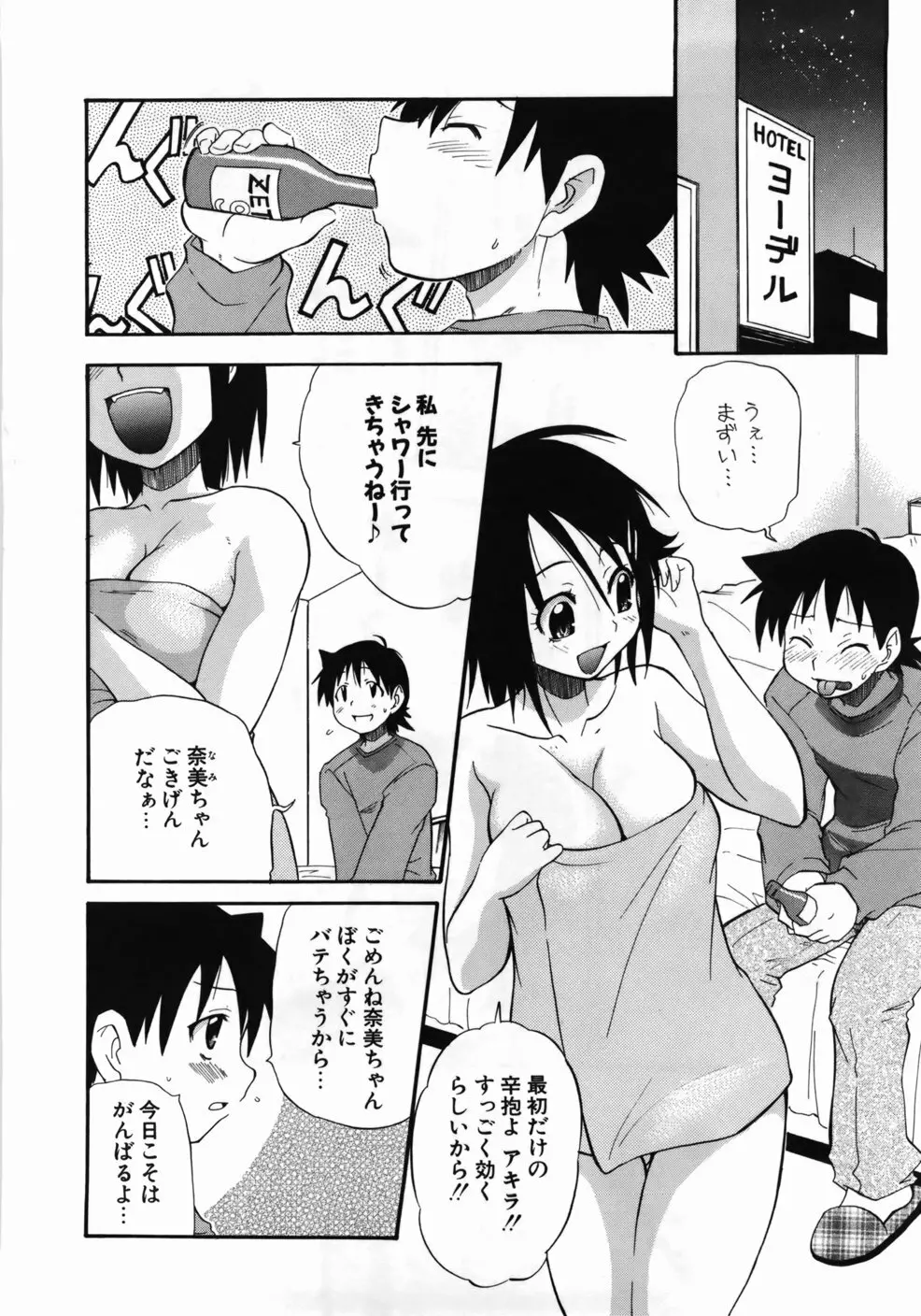 完全おっぱい宣言 Page.108