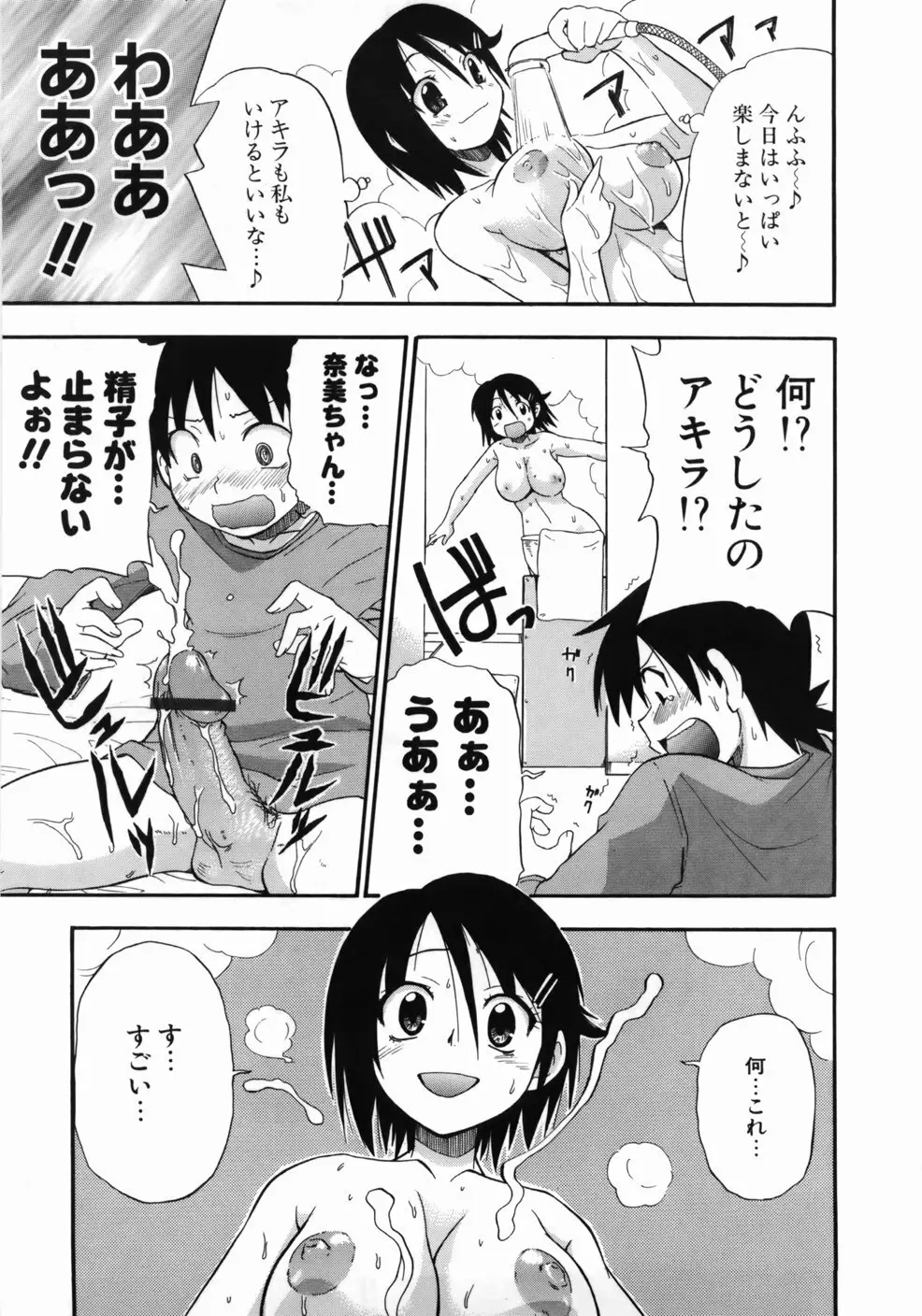 完全おっぱい宣言 Page.109