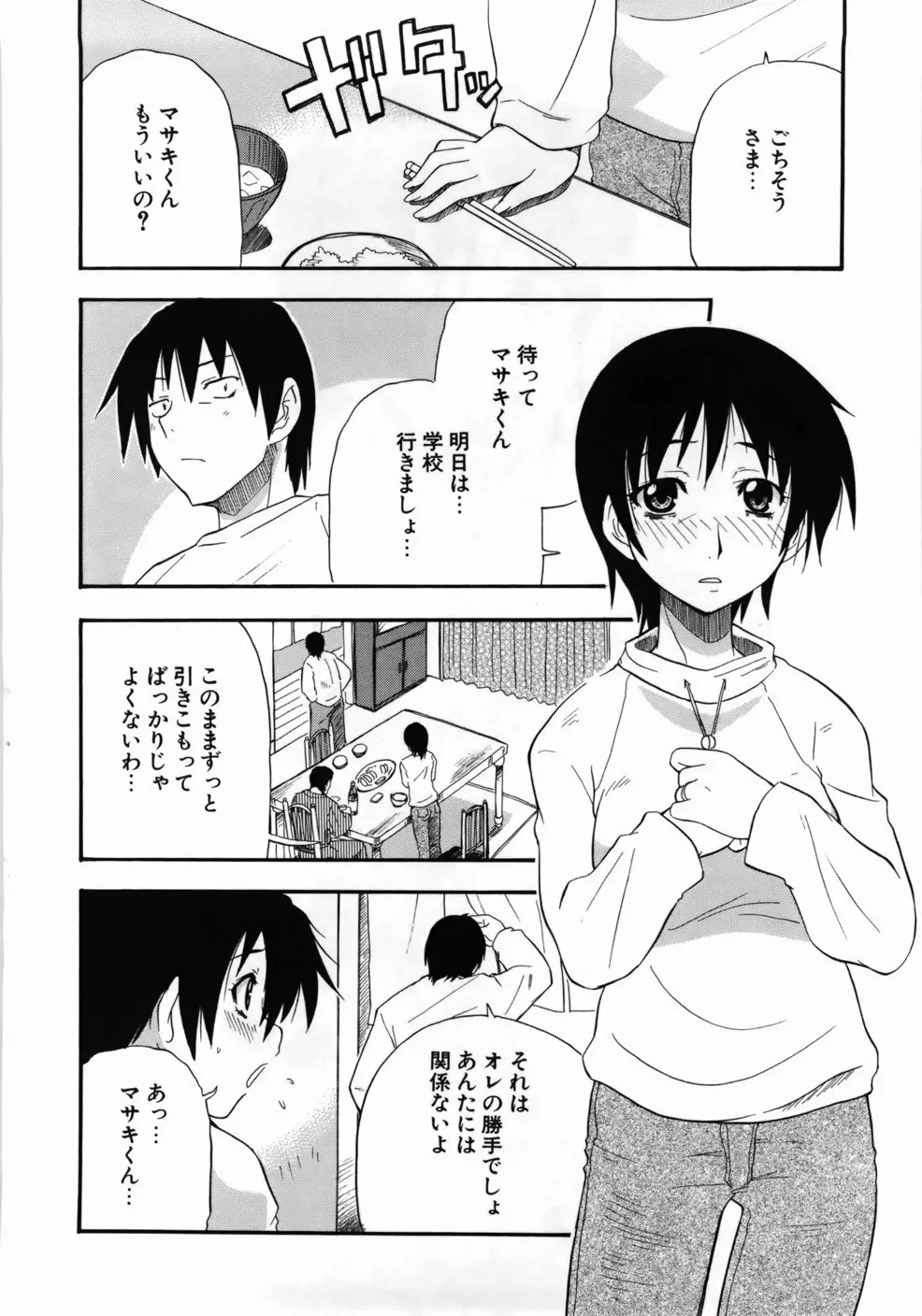 完全おっぱい宣言 Page.120