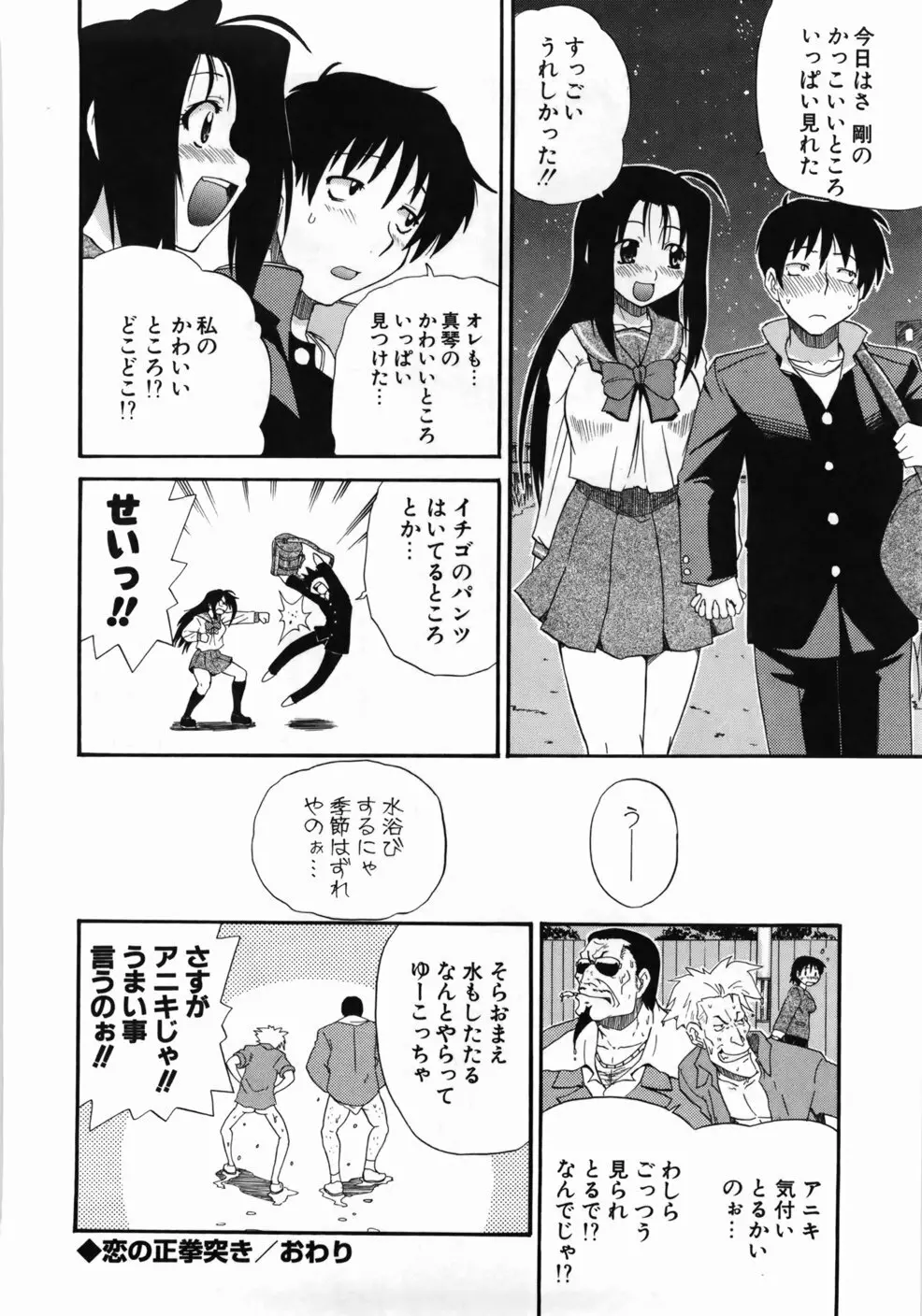 完全おっぱい宣言 Page.150