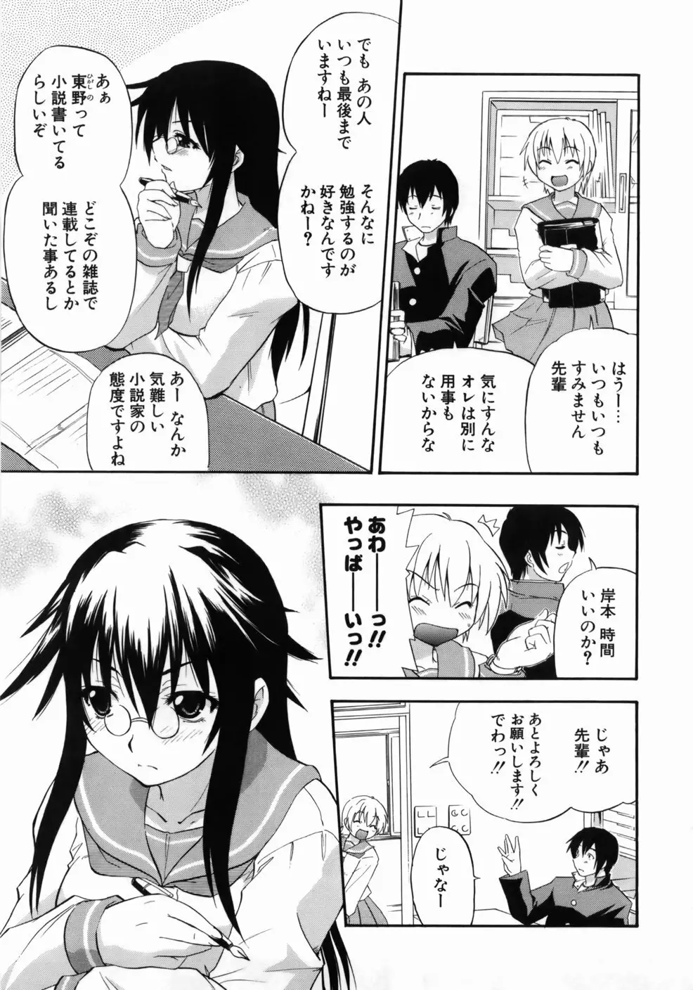 完全おっぱい宣言 Page.153