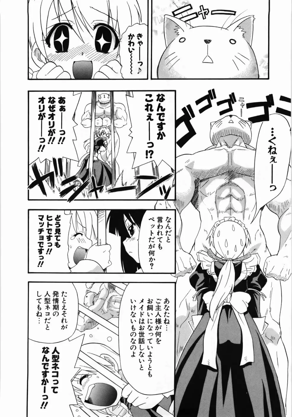 完全おっぱい宣言 Page.16