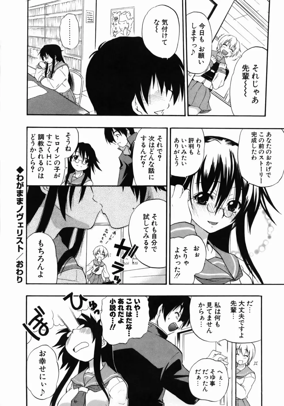 完全おっぱい宣言 Page.166