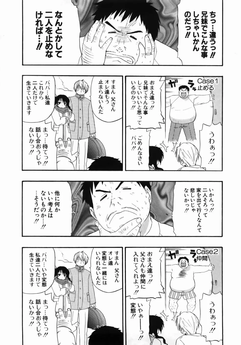 完全おっぱい宣言 Page.172