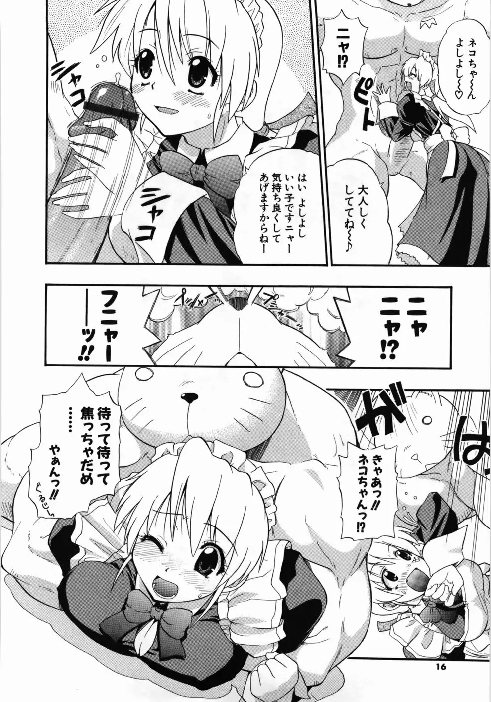 完全おっぱい宣言 Page.18