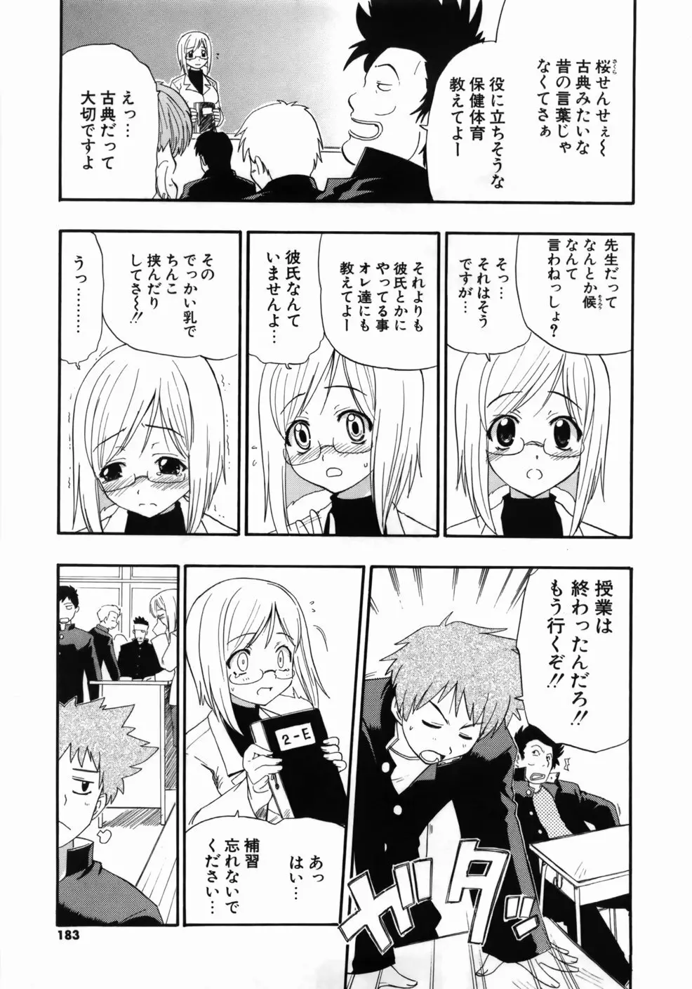 完全おっぱい宣言 Page.185