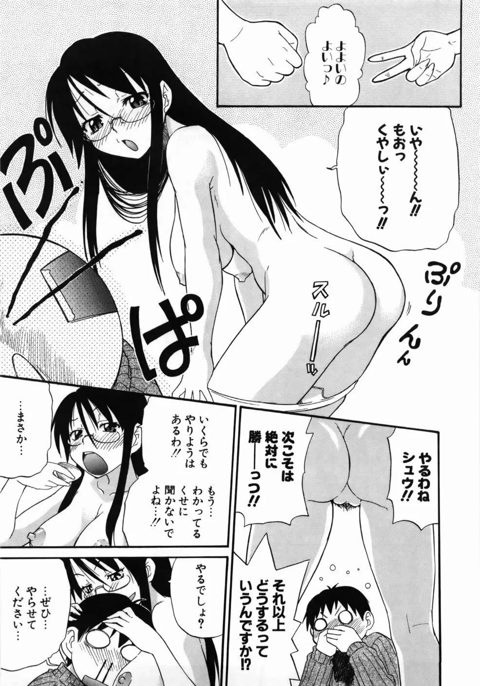 完全おっぱい宣言 Page.203