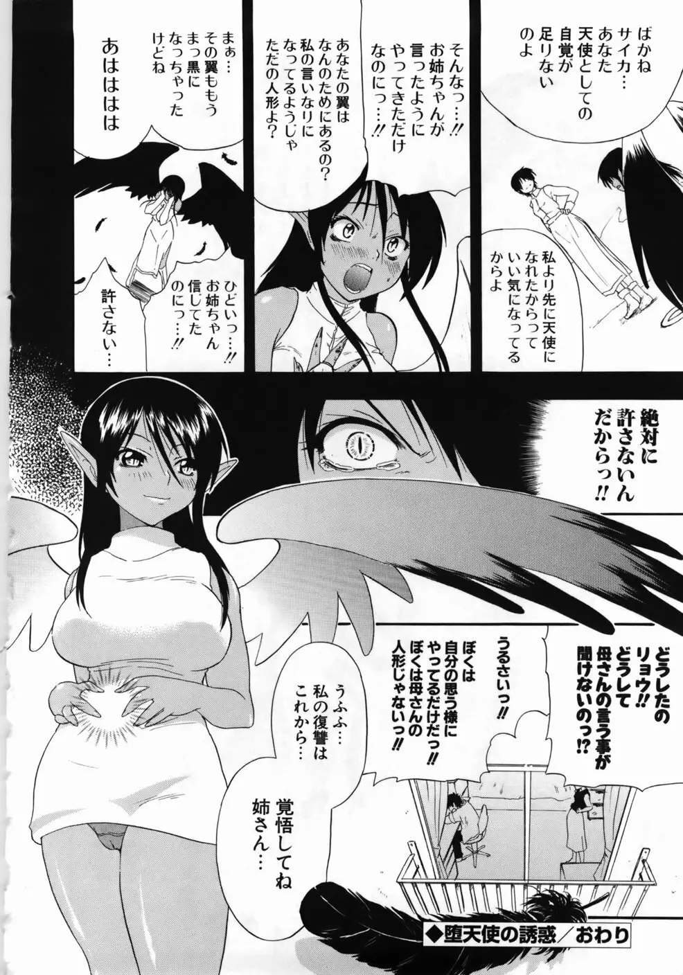 完全おっぱい宣言 Page.222