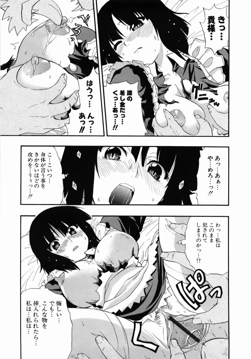 完全おっぱい宣言 Page.29