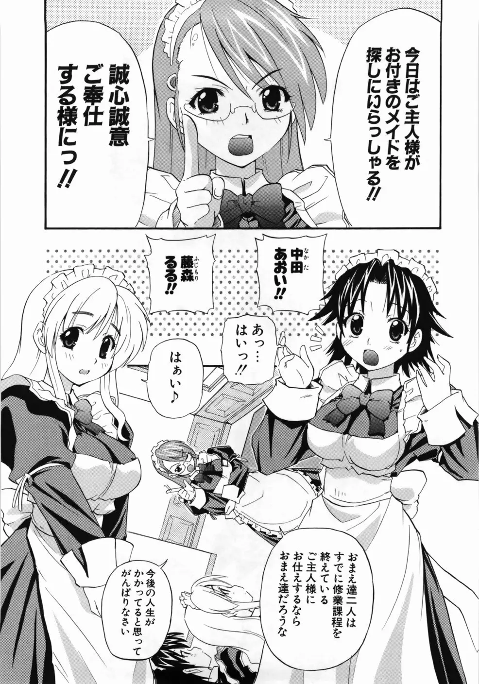 完全おっぱい宣言 Page.34