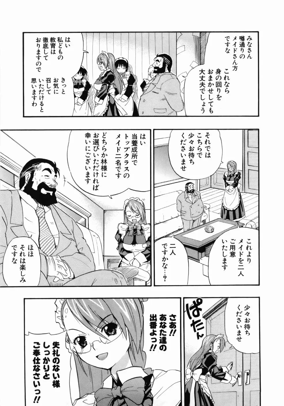 完全おっぱい宣言 Page.37