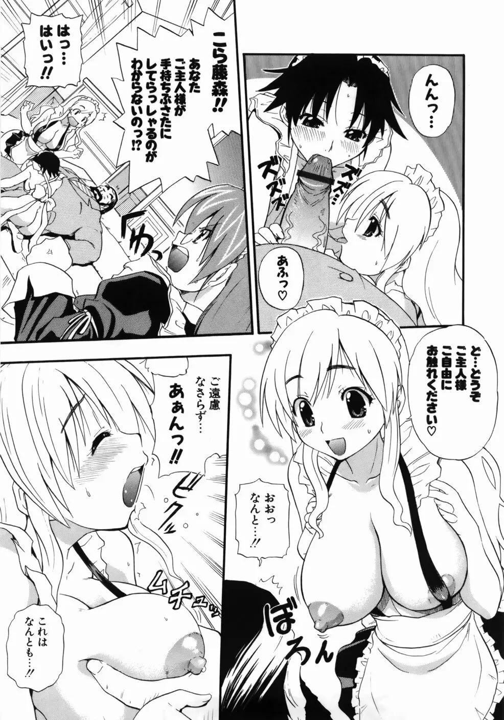 完全おっぱい宣言 Page.41