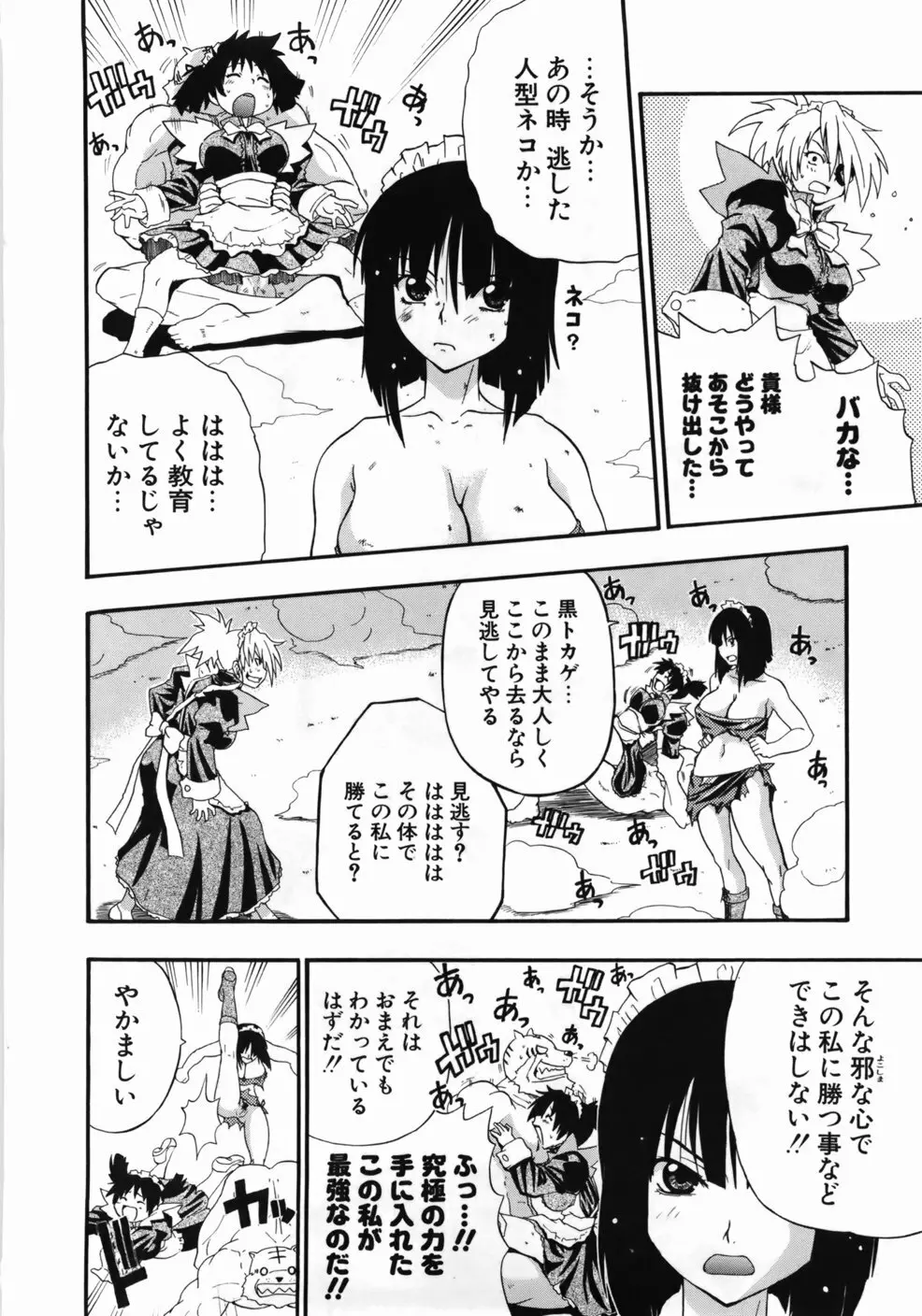 完全おっぱい宣言 Page.76