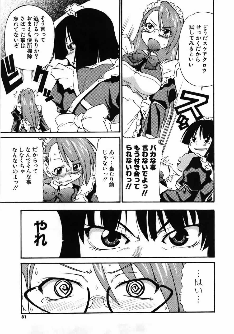 完全おっぱい宣言 Page.83