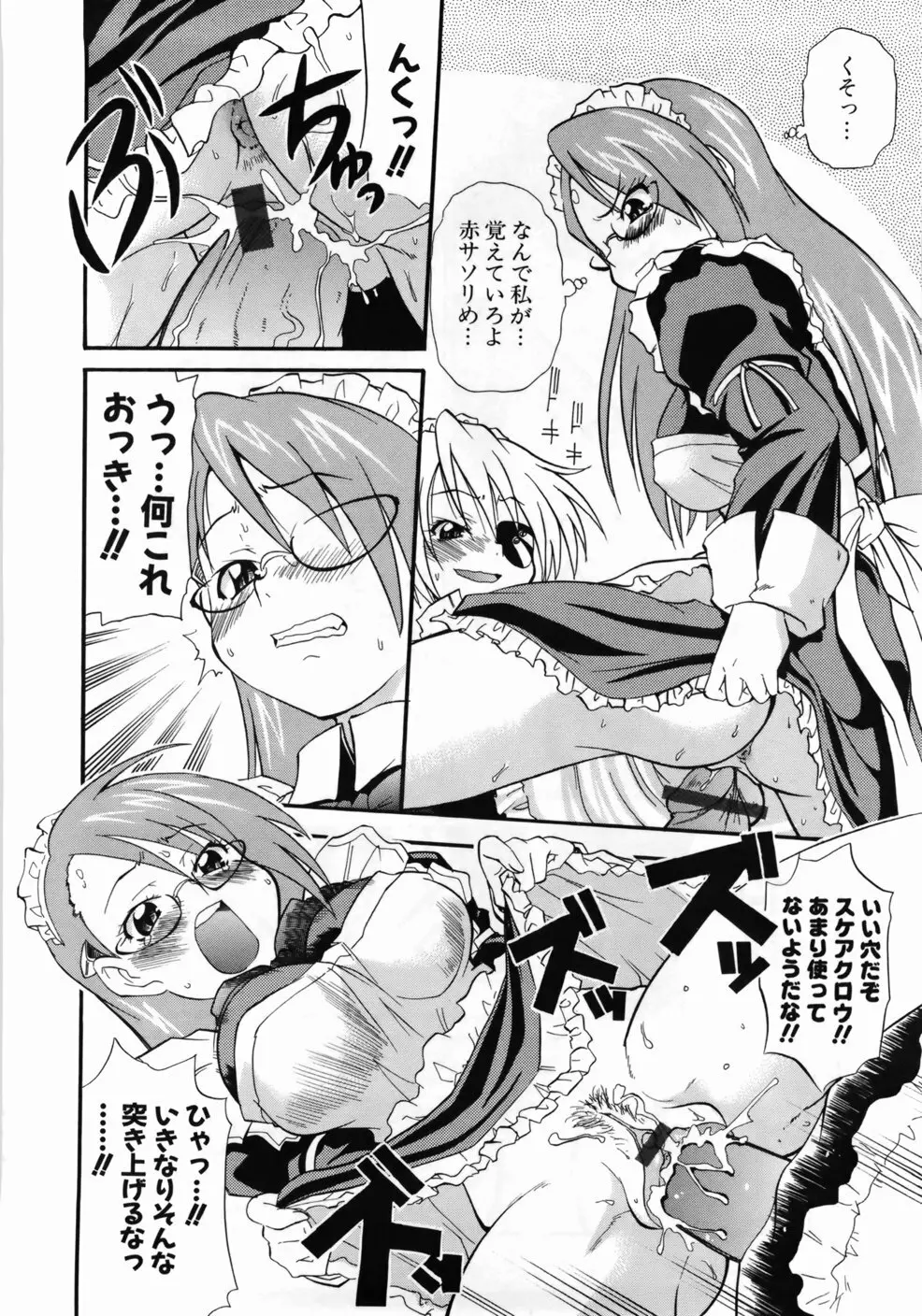 完全おっぱい宣言 Page.84