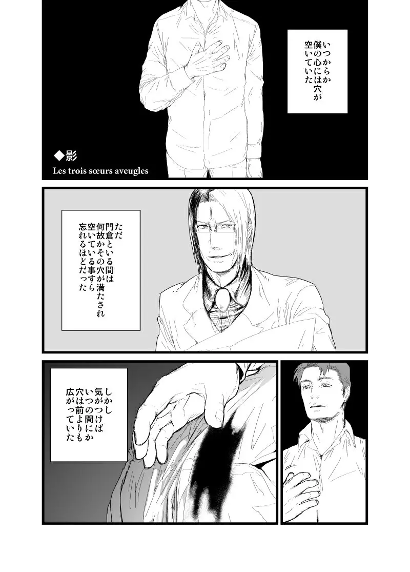 【腐向け】門桜短編 Page.5