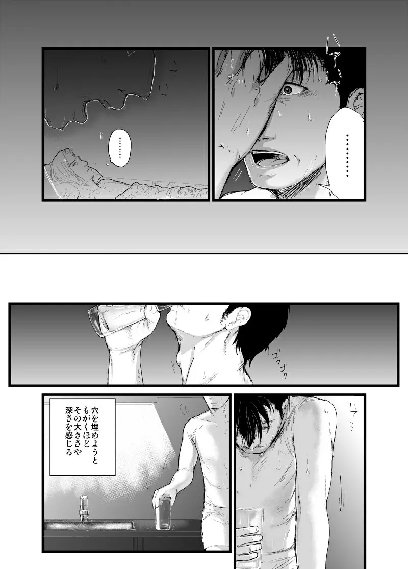 【腐向け】門桜短編 Page.9