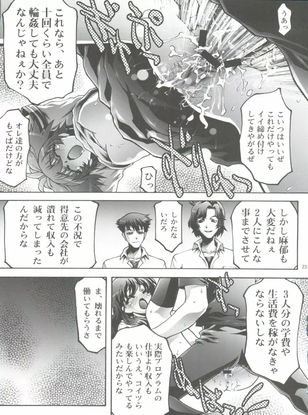 奴隷ツインズ 2 Page.23