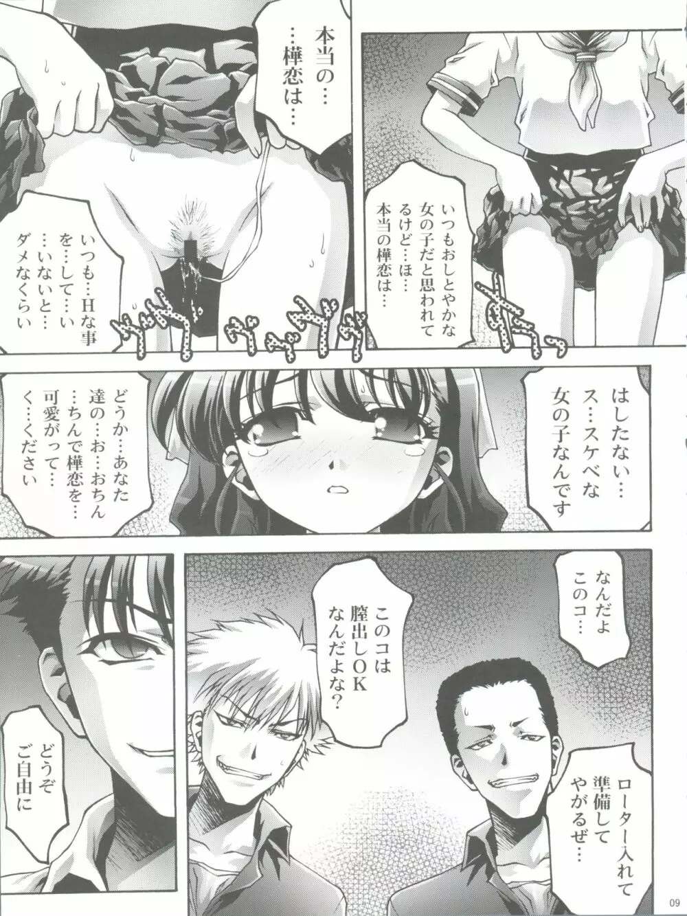 奴隷ツインズ 2 Page.9