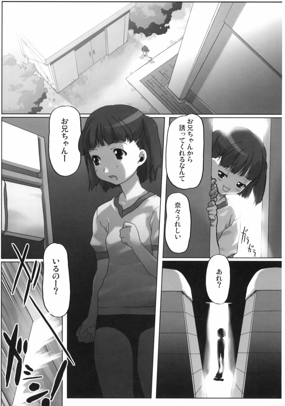 ウラナナ -トリカゴ- Page.14