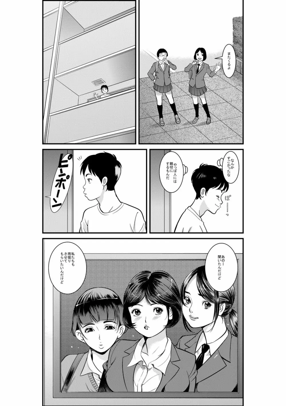 [じじ] どきどき雨(女)宿り Page.6