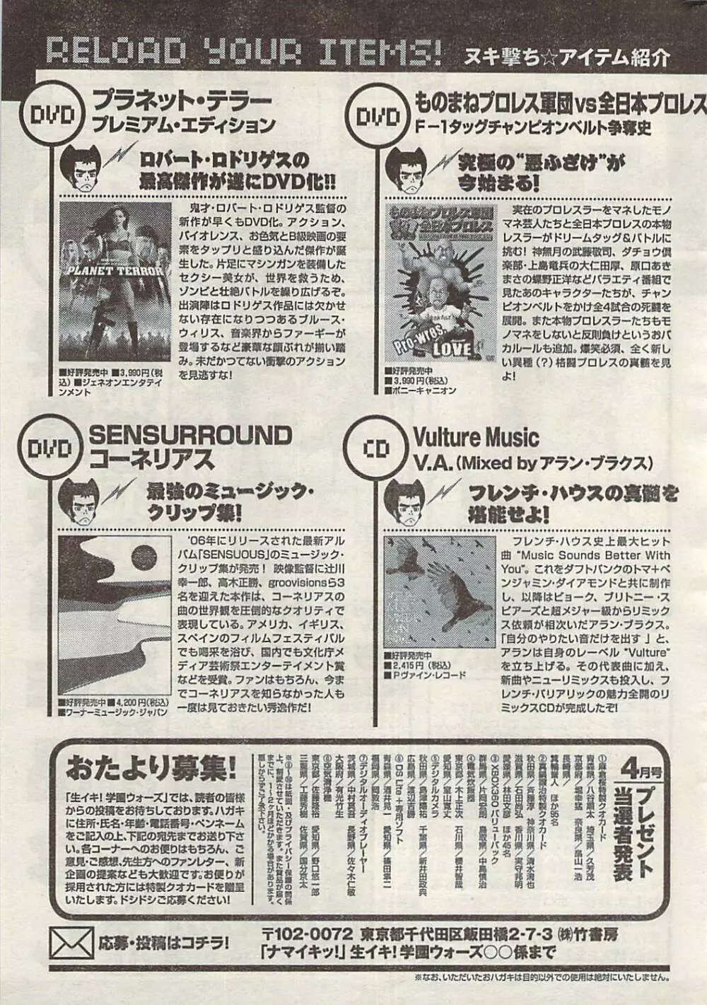 ナマイキッ！ 2008年5月号 Page.269