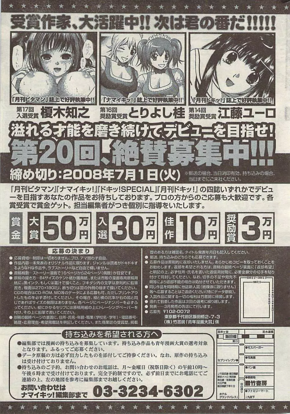 ナマイキッ！ 2008年5月号 Page.271