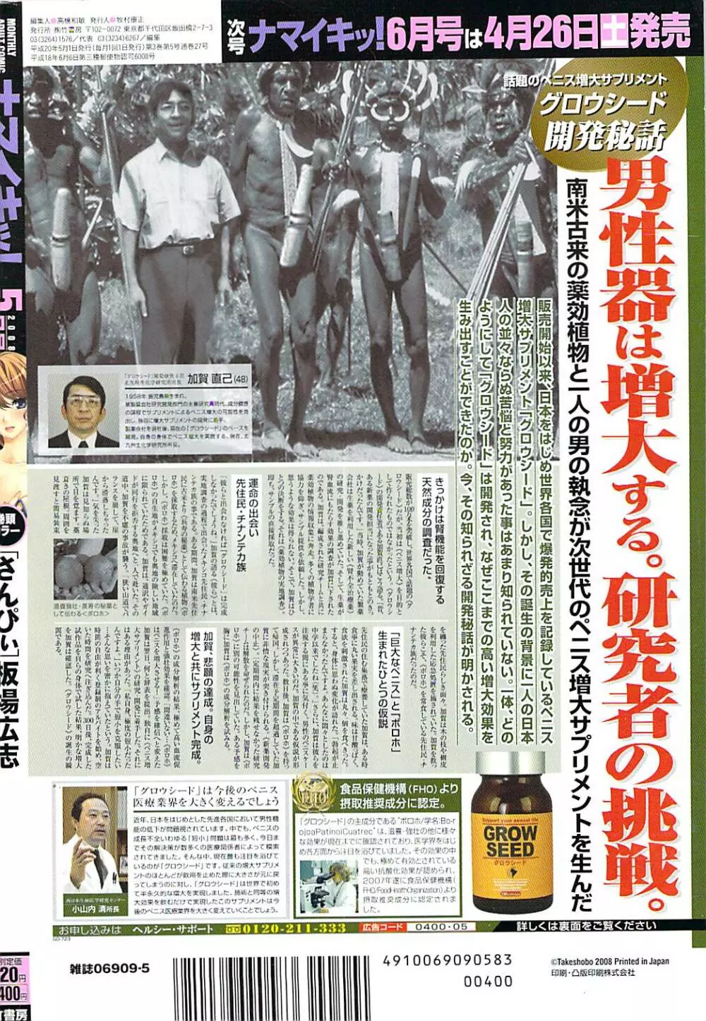 ナマイキッ！ 2008年5月号 Page.284