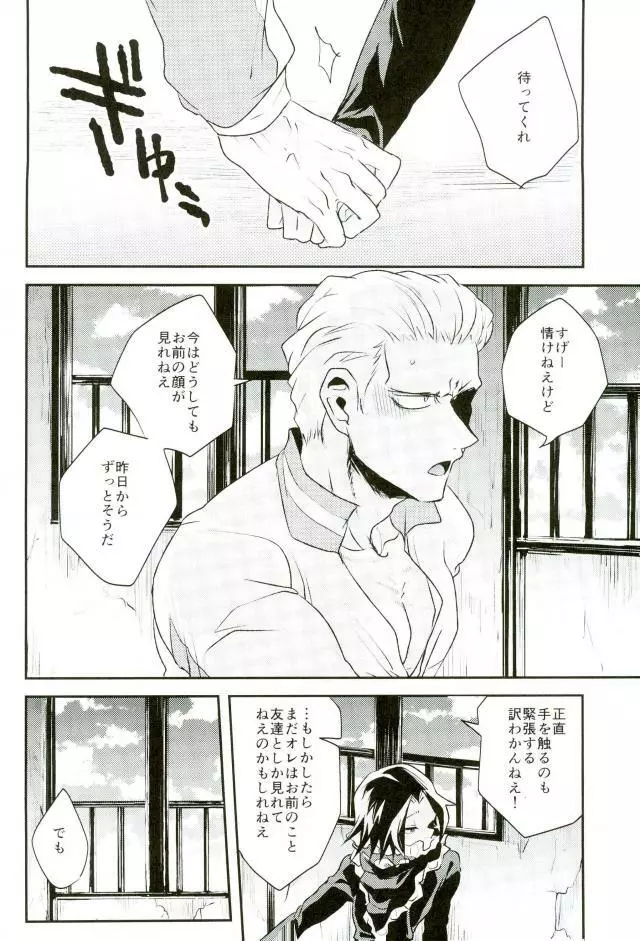 きょうじゃなくともきみのまにまに Page.10