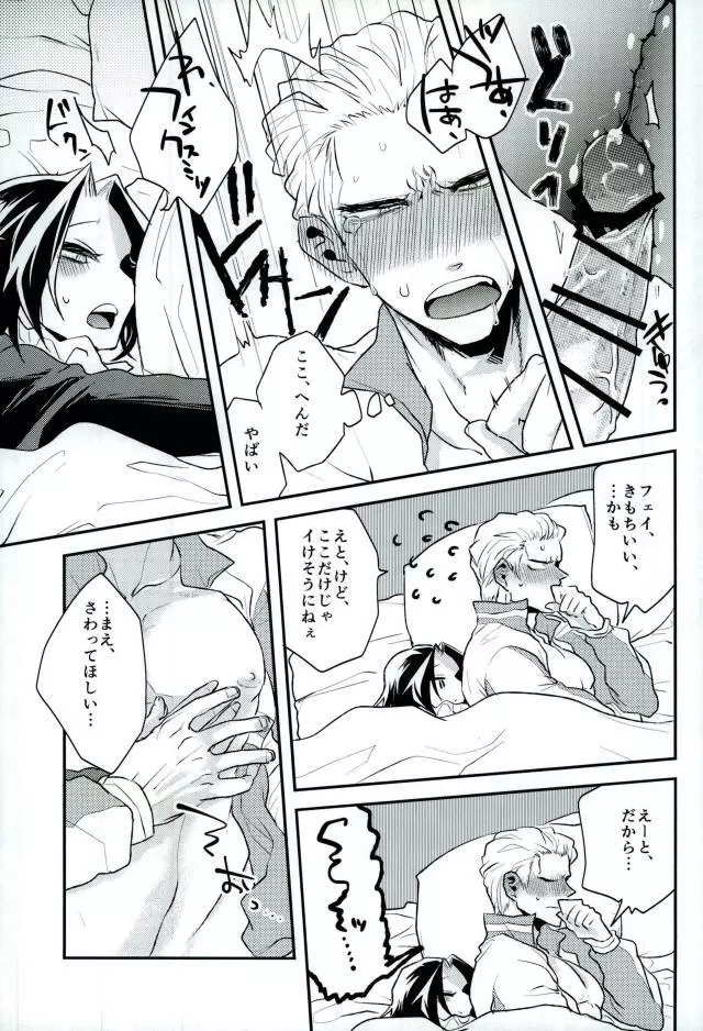 きょうじゃなくともきみのまにまに Page.23