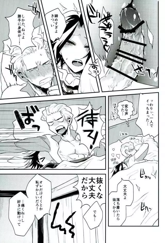 きょうじゃなくともきみのまにまに Page.25