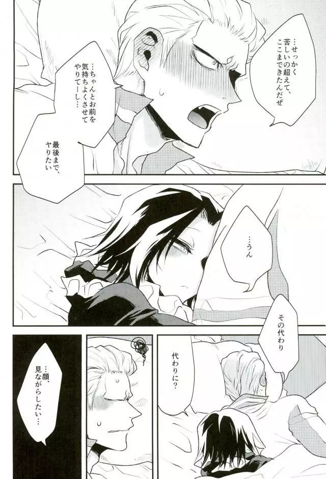 きょうじゃなくともきみのまにまに Page.26