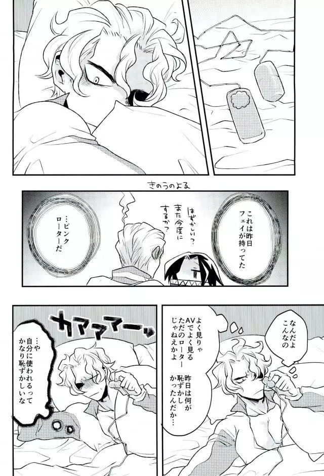 きょうじゃなくともきみのまにまに Page.37