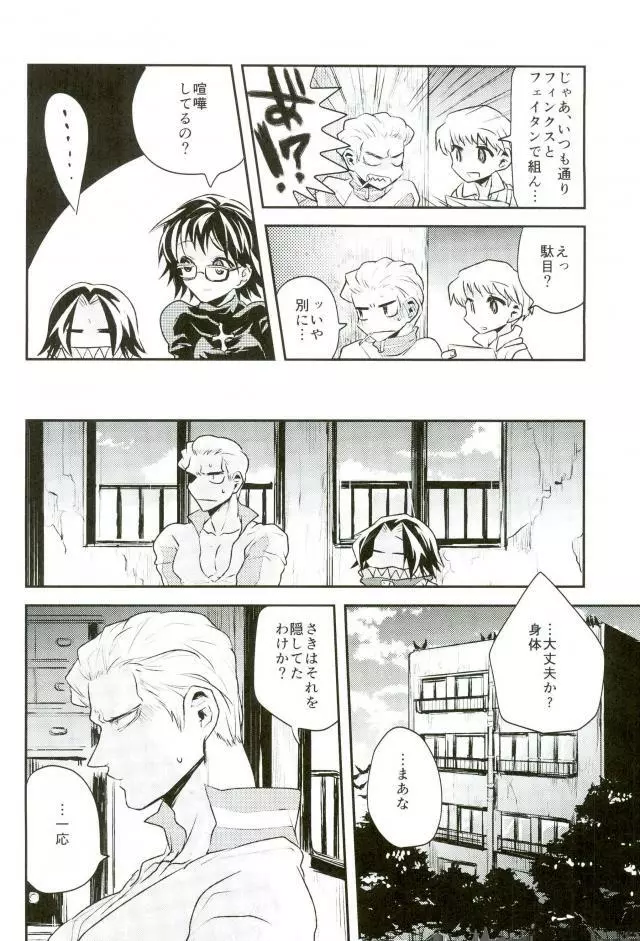 きょうじゃなくともきみのまにまに Page.6