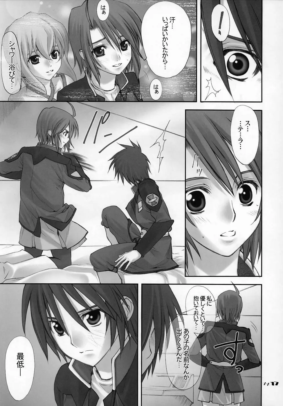 (C68) [大坂魂 (うげっぱ、愛山寿一、うず) UGANDA mk2 (機動戦士ガンダムSEED DESTINY) Page.17