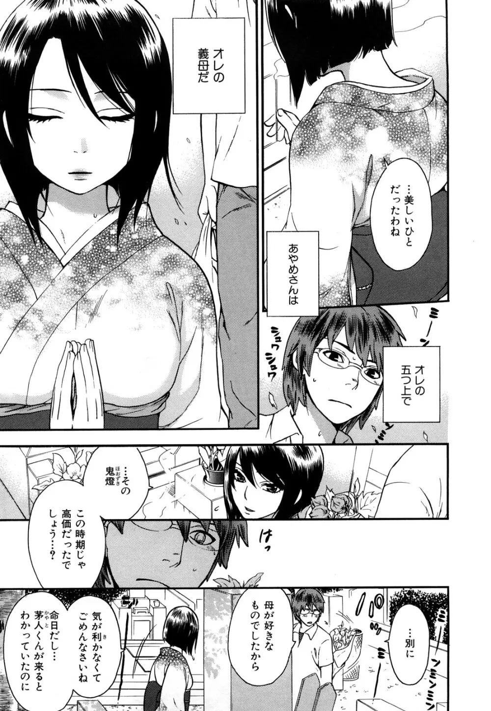 桃色たゆにずむ Page.136