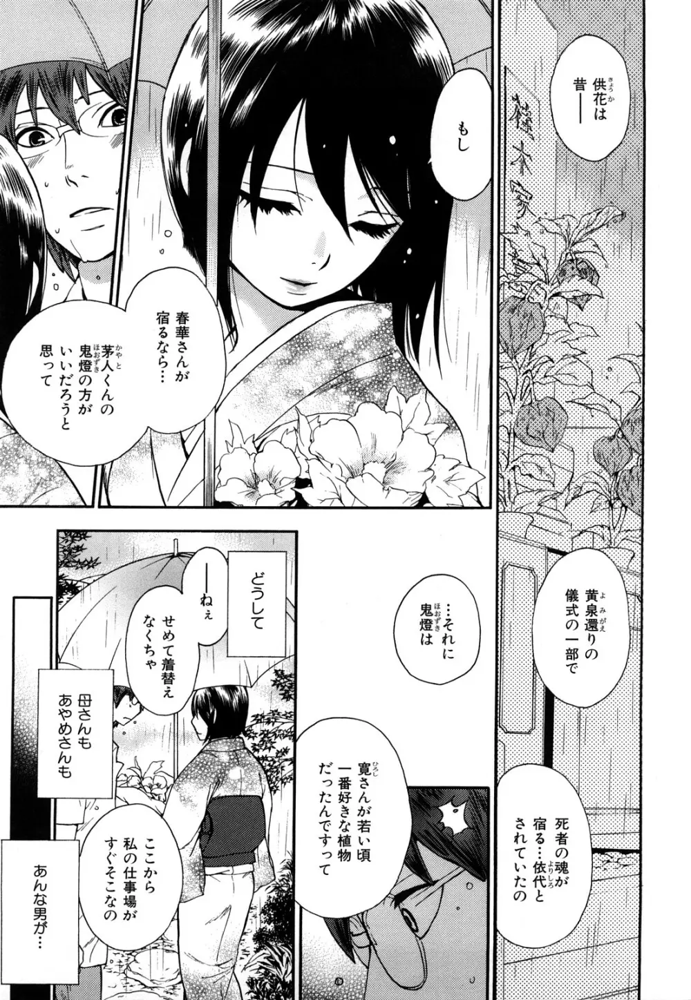 桃色たゆにずむ Page.140