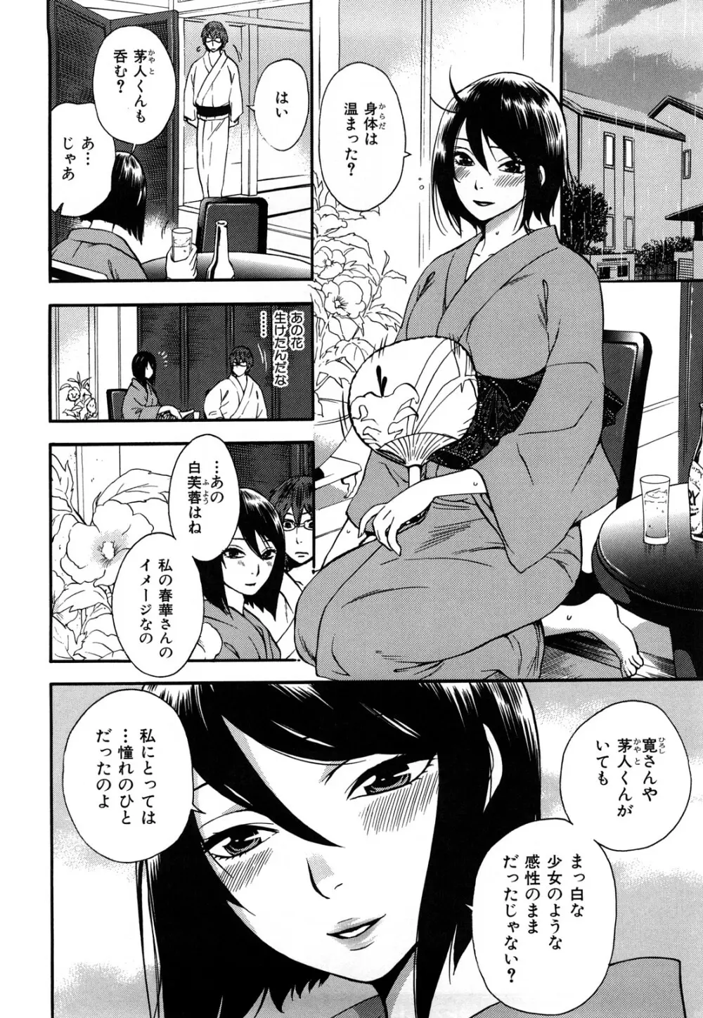 桃色たゆにずむ Page.141