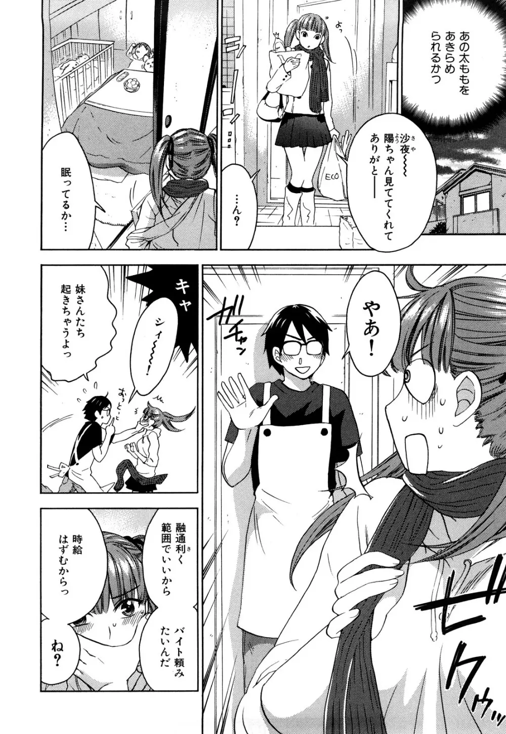 桃色たゆにずむ Page.49