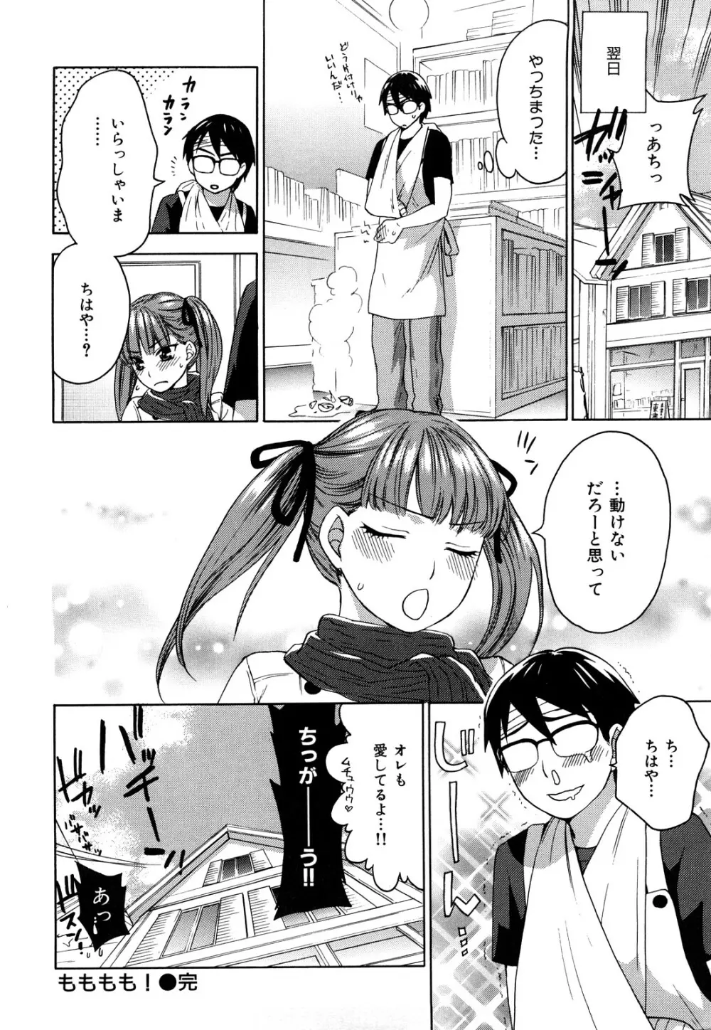 桃色たゆにずむ Page.61