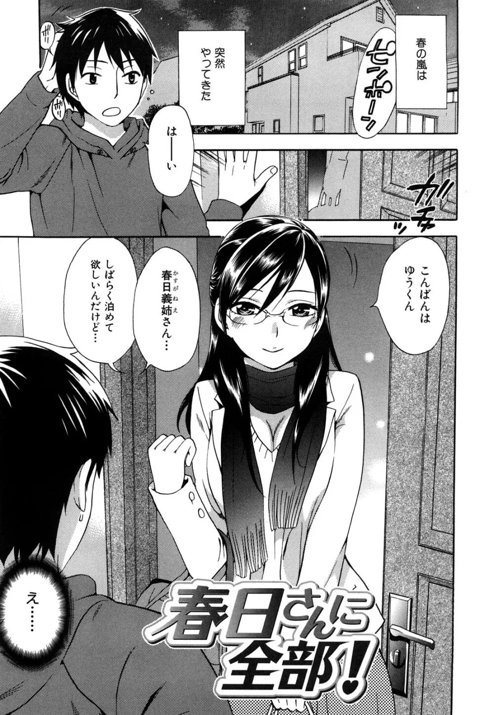 桃色たゆにずむ Page.62